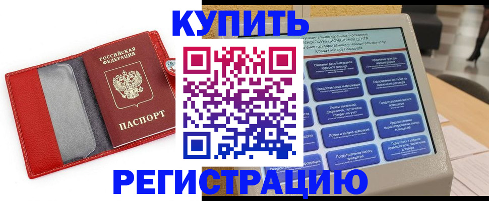 прописка для школы в Электроуглях