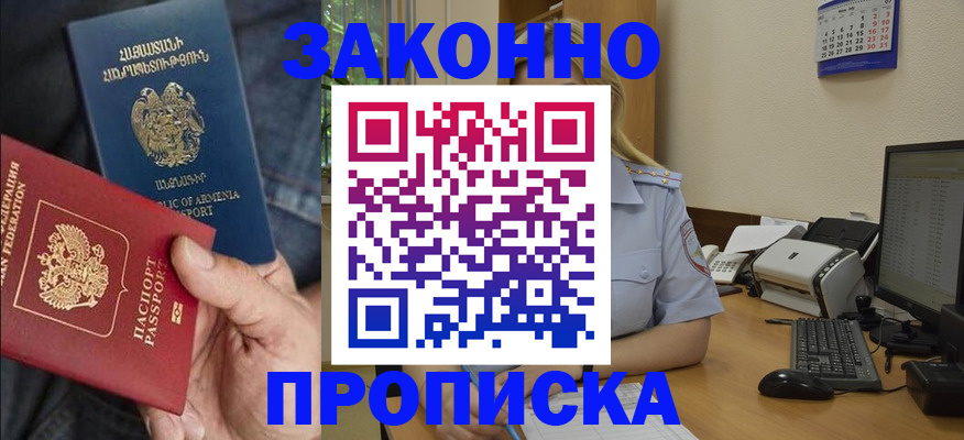 временная прописка в Электроуглях